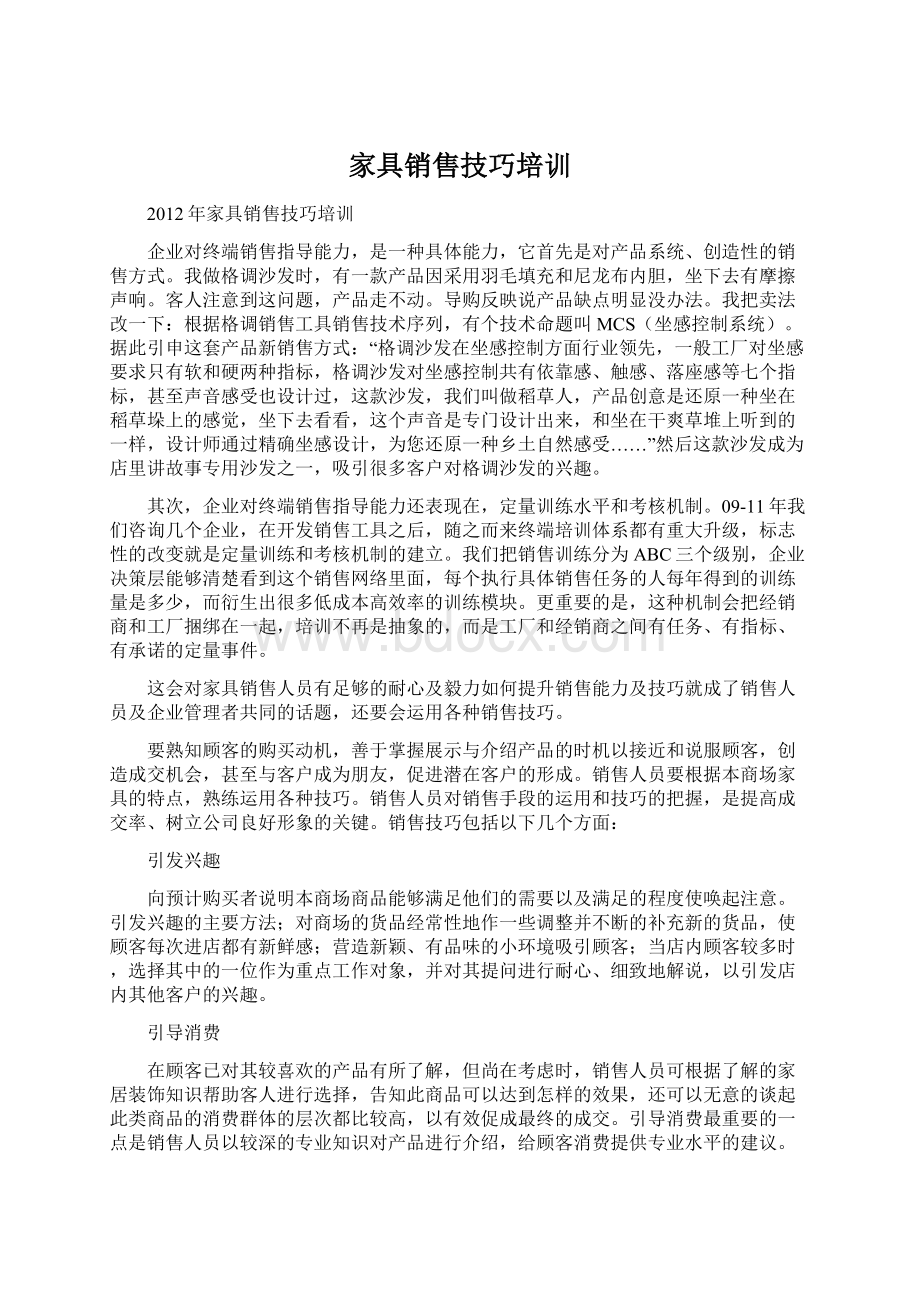 家具销售技巧培训.docx_第1页