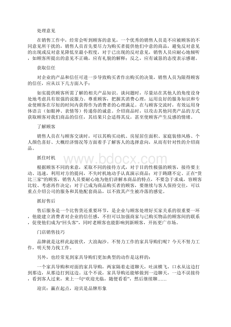 家具销售技巧培训.docx_第2页