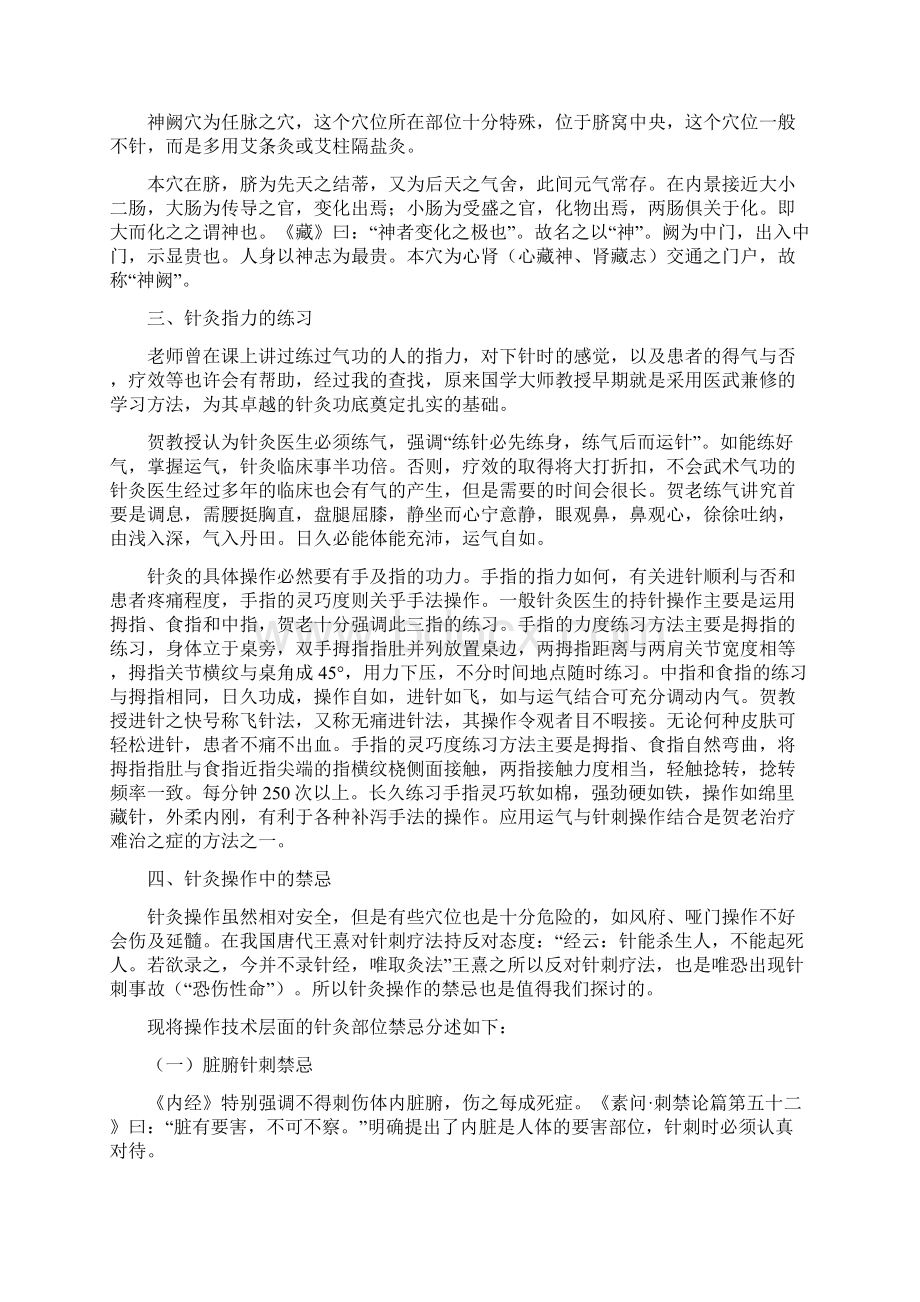 《针灸学习感悟》.docx_第2页