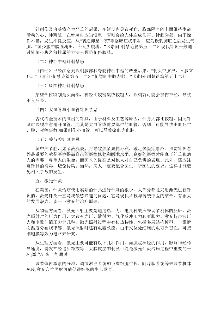 《针灸学习感悟》.docx_第3页