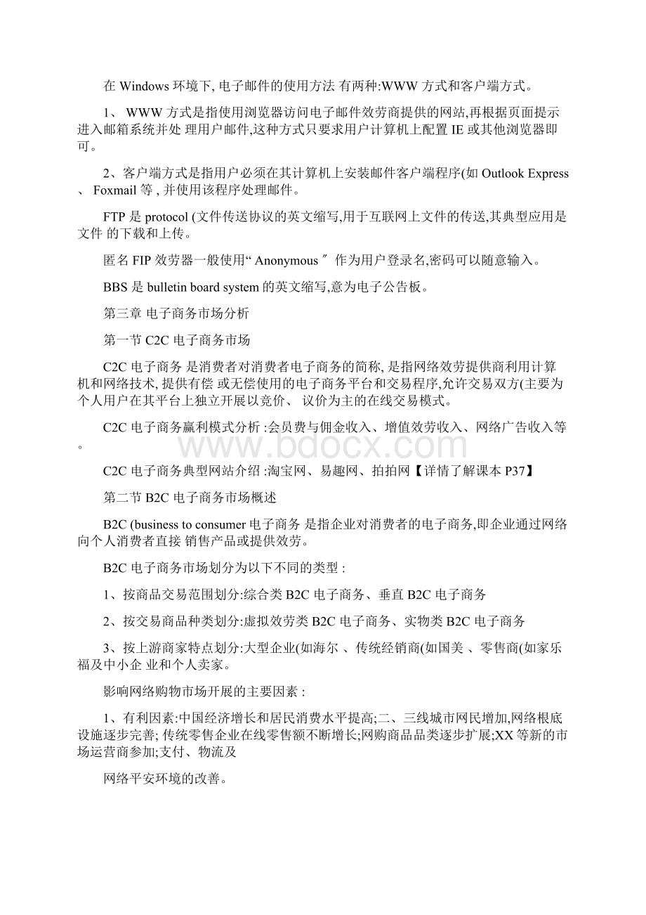 电子商务基础与应用知识点.docx_第3页