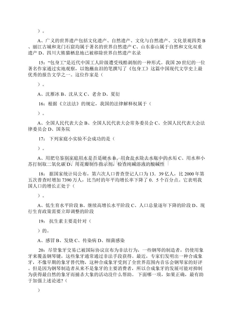 衡水市安平第二人民医院招聘真题及答案解析docxWord格式.docx_第3页