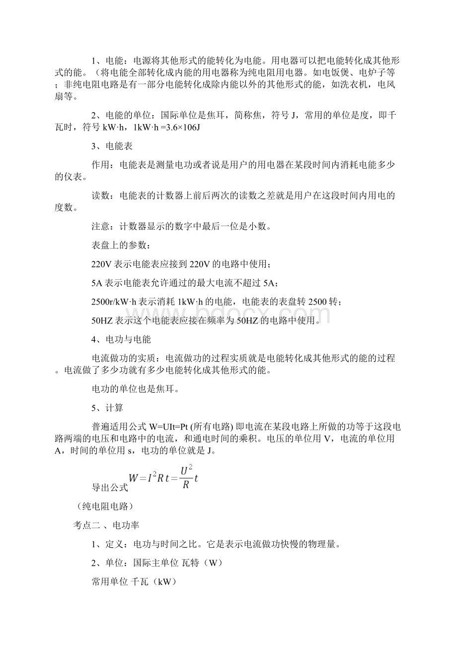 九年级上册物理电功率知识点及练习题.docx_第2页