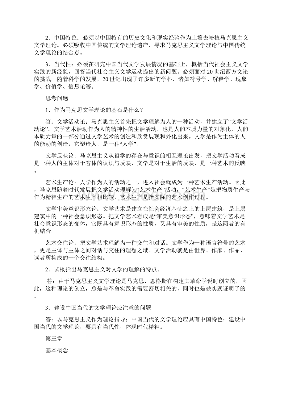 文学概论答案.docx_第2页