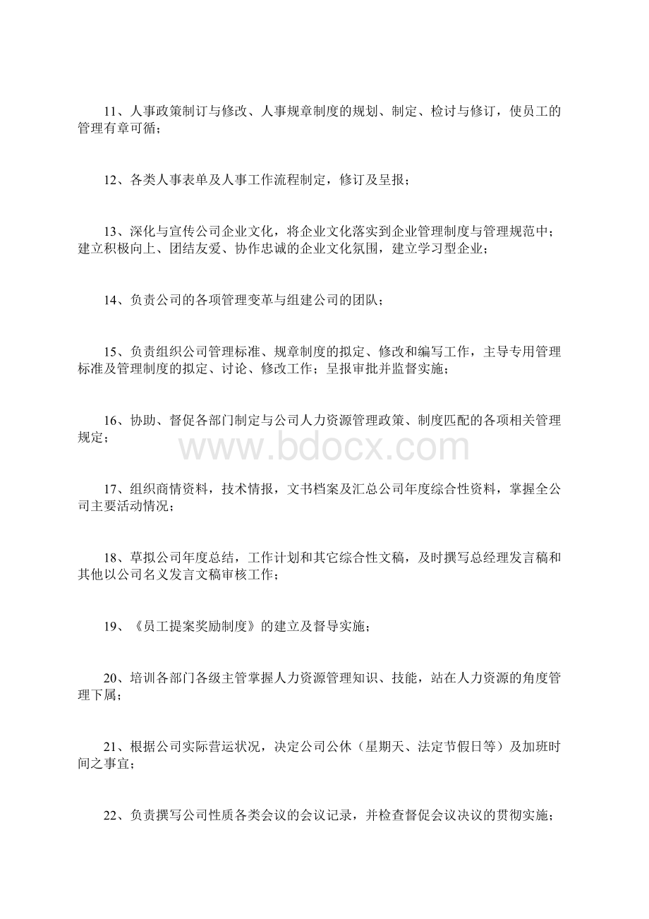 人力资源部安全职责docWord文档格式.docx_第2页