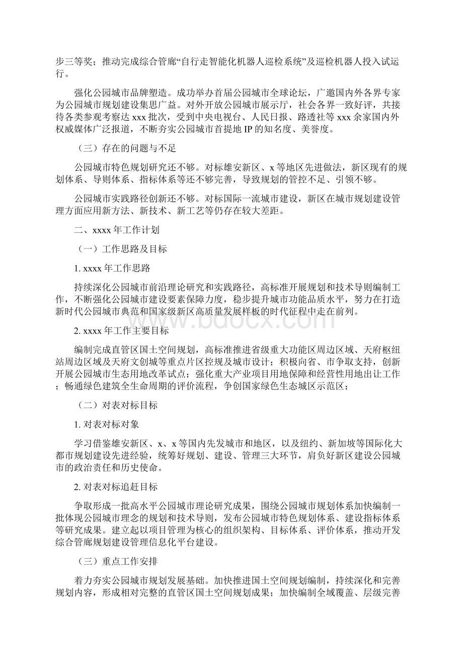 管理委员会自然资源和规划建设局工作总结和来年工作计划五篇.docx_第2页