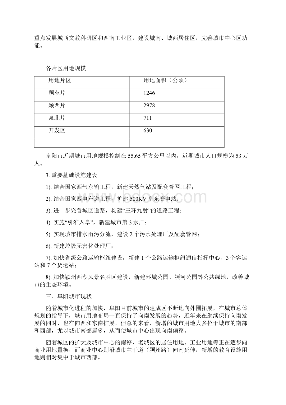 阜阳策划案Word格式文档下载.docx_第3页