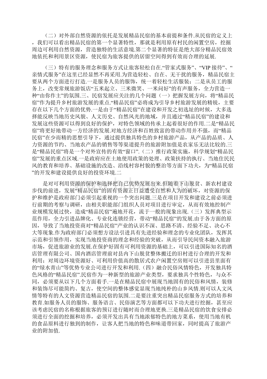 最新民宿方案.docx_第3页