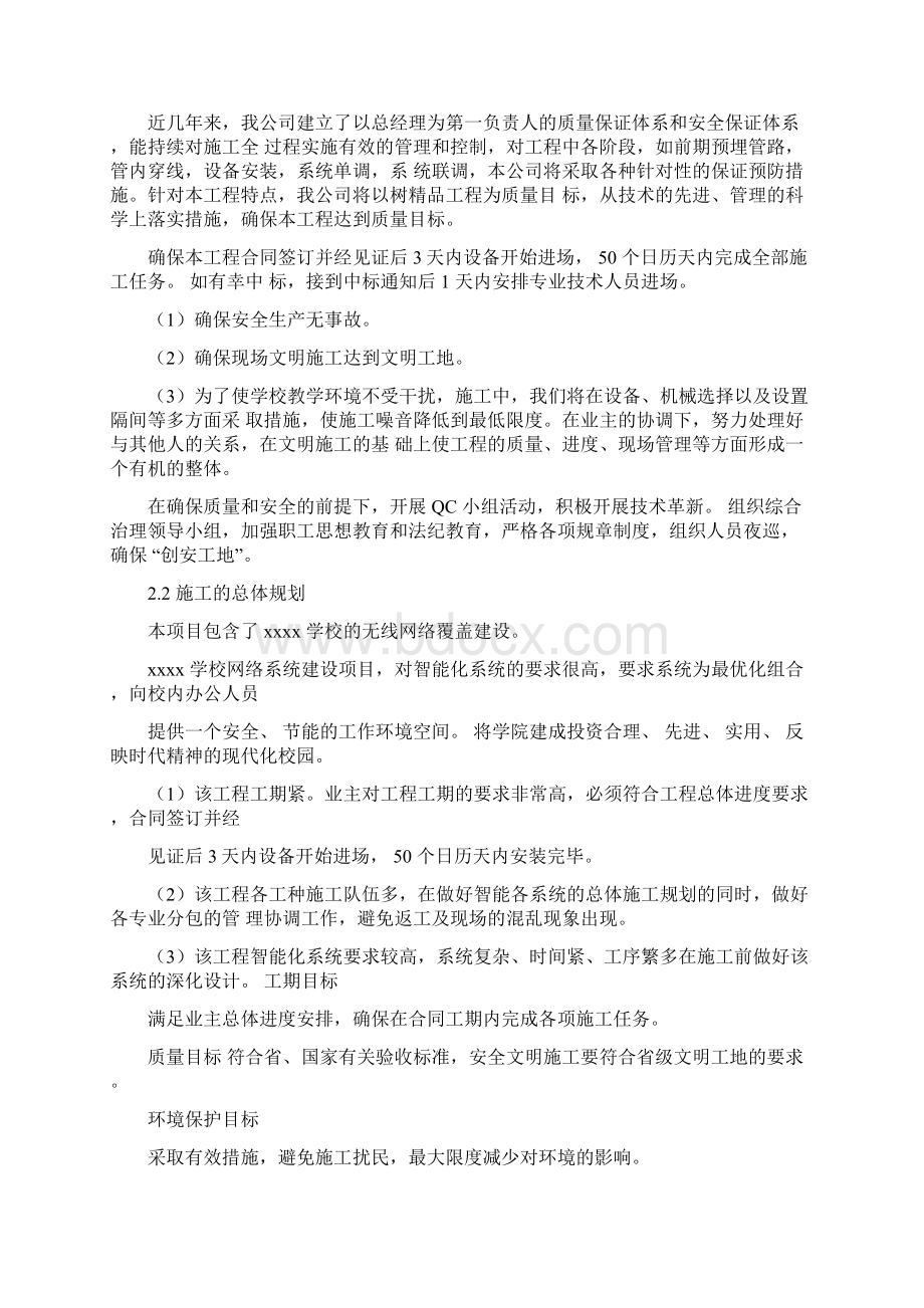 学校校园无线覆盖网络建设方案Word格式文档下载.docx_第2页