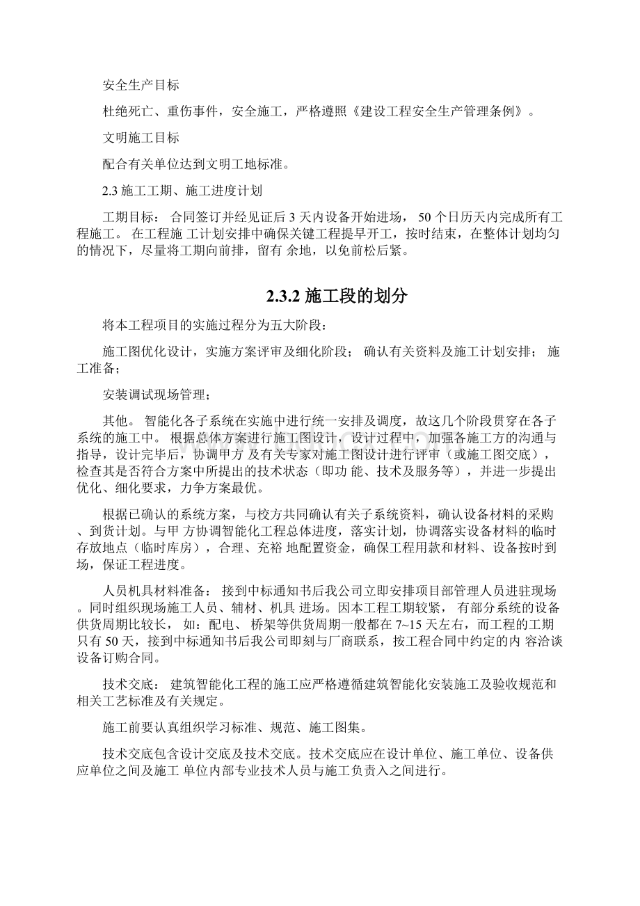 学校校园无线覆盖网络建设方案Word格式文档下载.docx_第3页