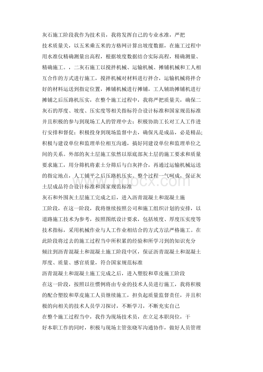 施工员下一步工作计划docWord格式文档下载.docx_第2页