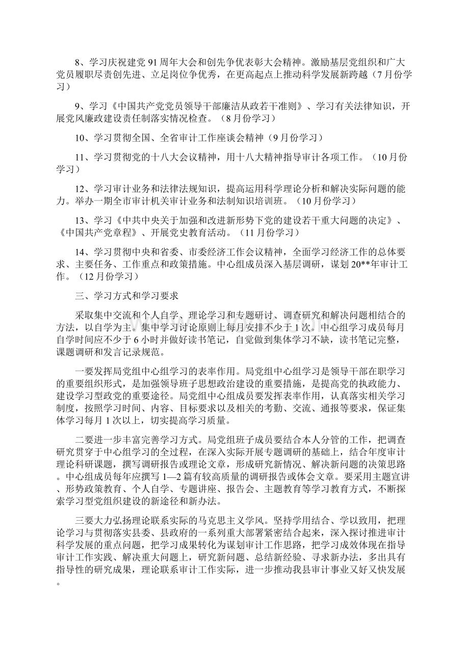 审计局理论学习计划4篇与审计局科学规范承诺书汇编.docx_第2页