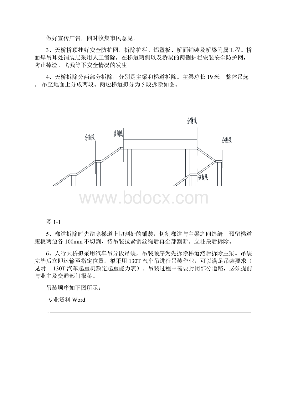 人行天桥拆除方案.docx_第3页