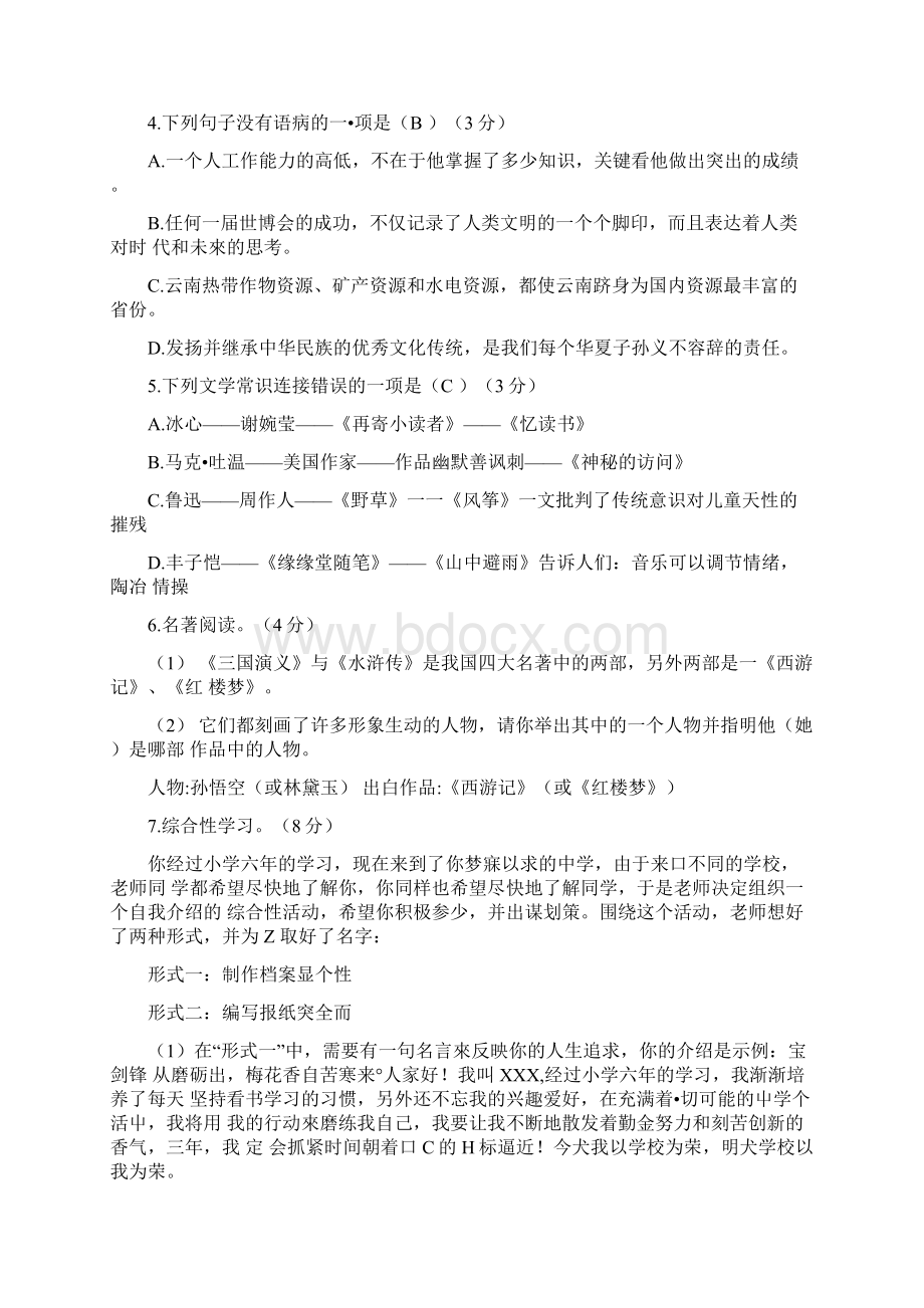 七年级语文上册同步语文版doc.docx_第2页