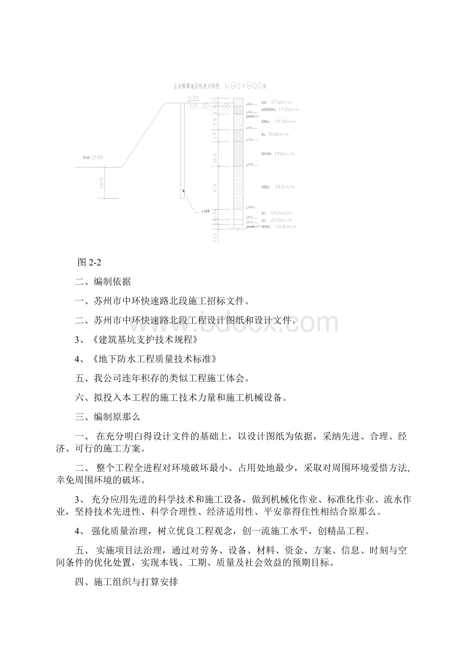 深基坑止水帷幕施工方案Word格式文档下载.docx_第2页