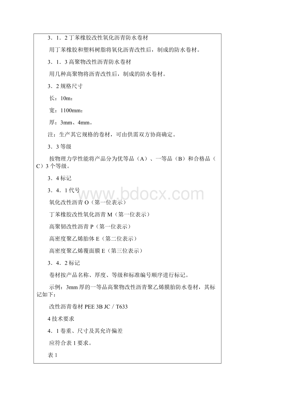 改性沥青聚乙烯胎防水卷材Word文件下载.docx_第2页