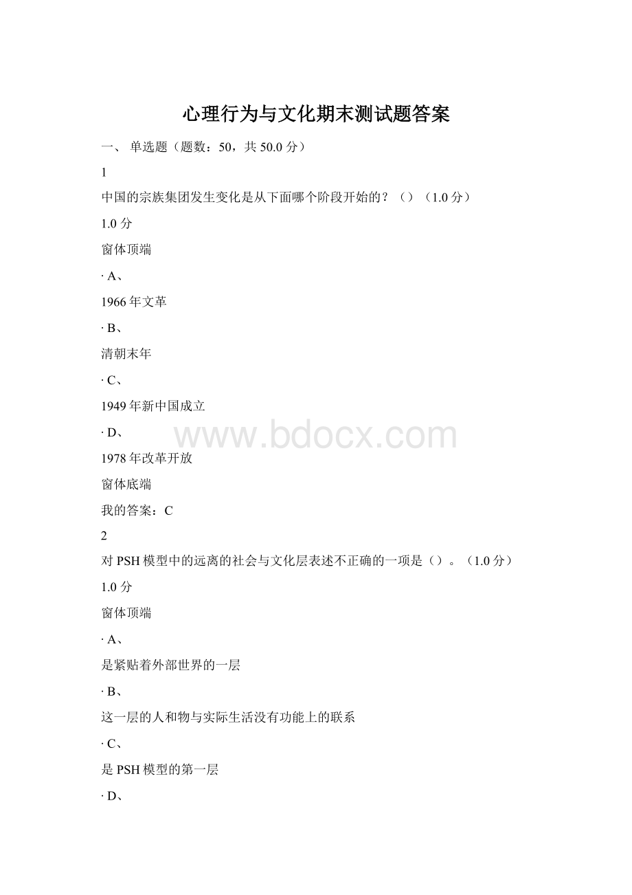 心理行为与文化期末测试题答案.docx