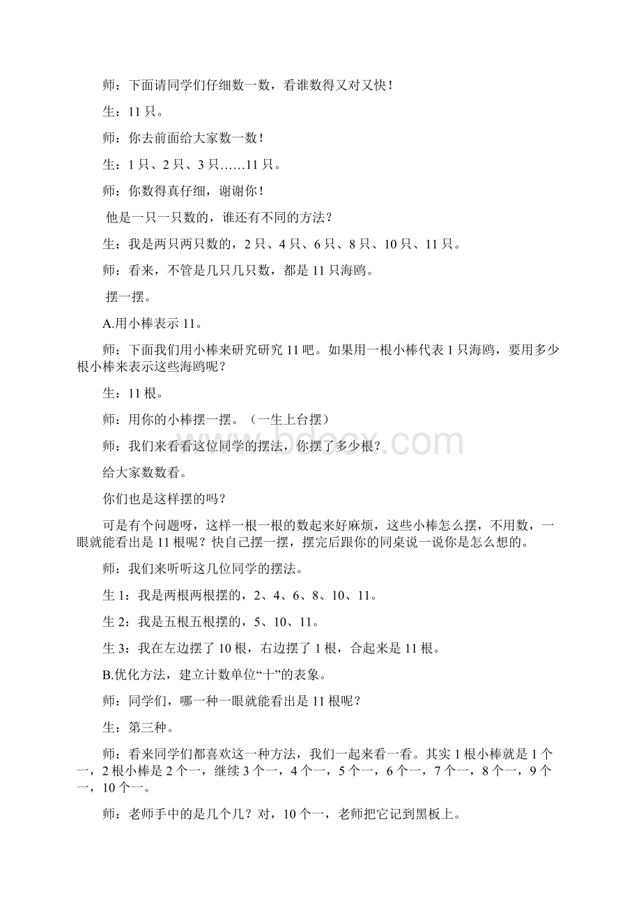 小学数学1120各数的认识教学设计学情分析教材分析课后反思Word下载.docx_第2页