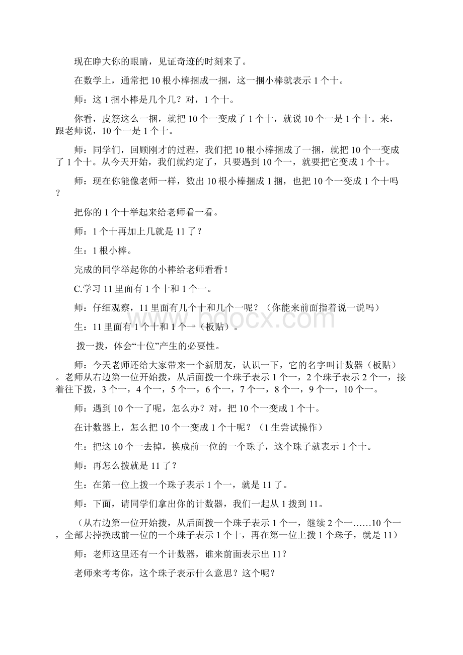 小学数学1120各数的认识教学设计学情分析教材分析课后反思Word下载.docx_第3页