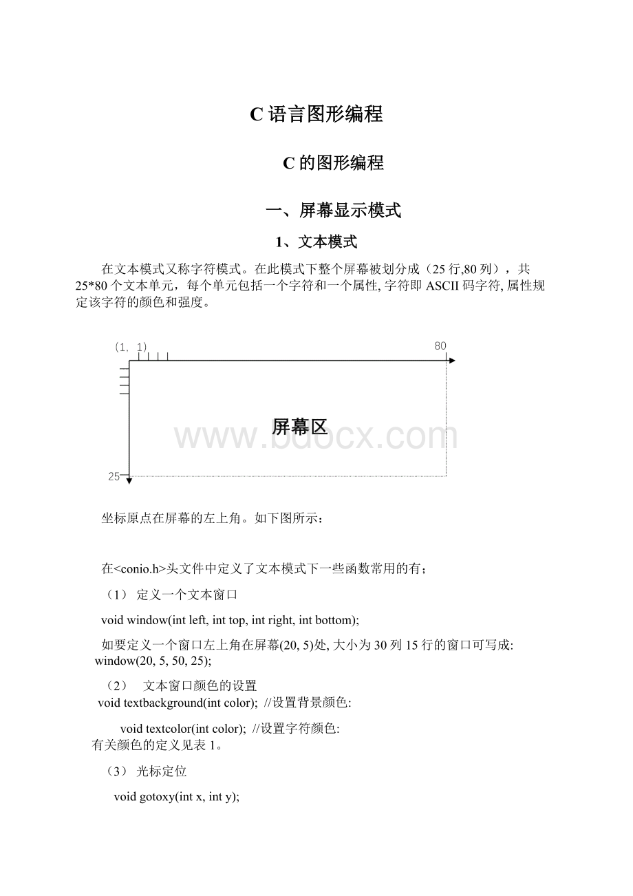 C语言图形编程.docx_第1页