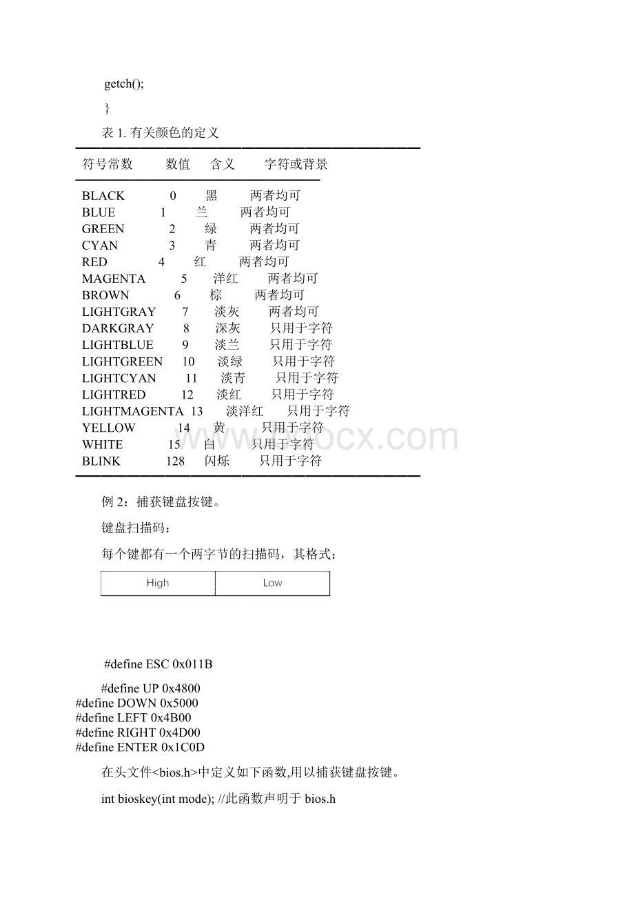 C语言图形编程.docx_第3页