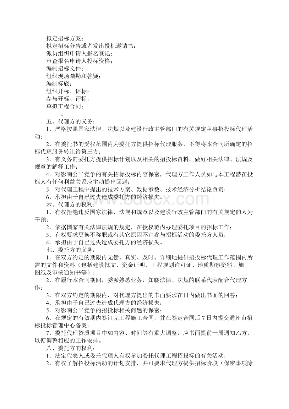 委托招标代理合同完整版.docx_第2页