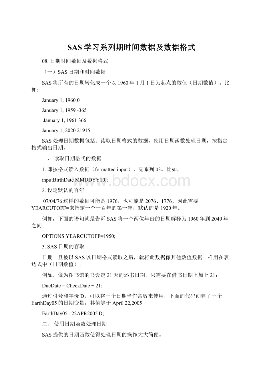 SAS学习系列期时间数据及数据格式.docx