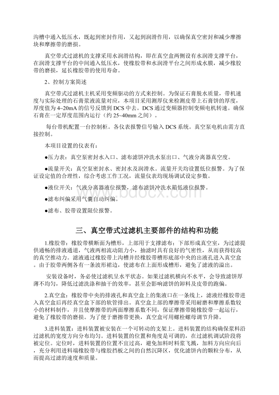 真空带式过滤机使用说明书.docx_第3页