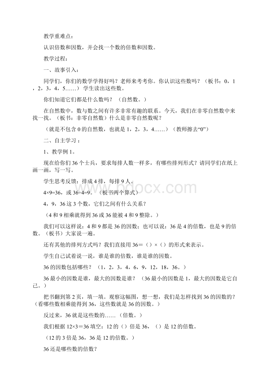 西师版五年级数学下册第12单元因数与倍数教案.docx_第2页