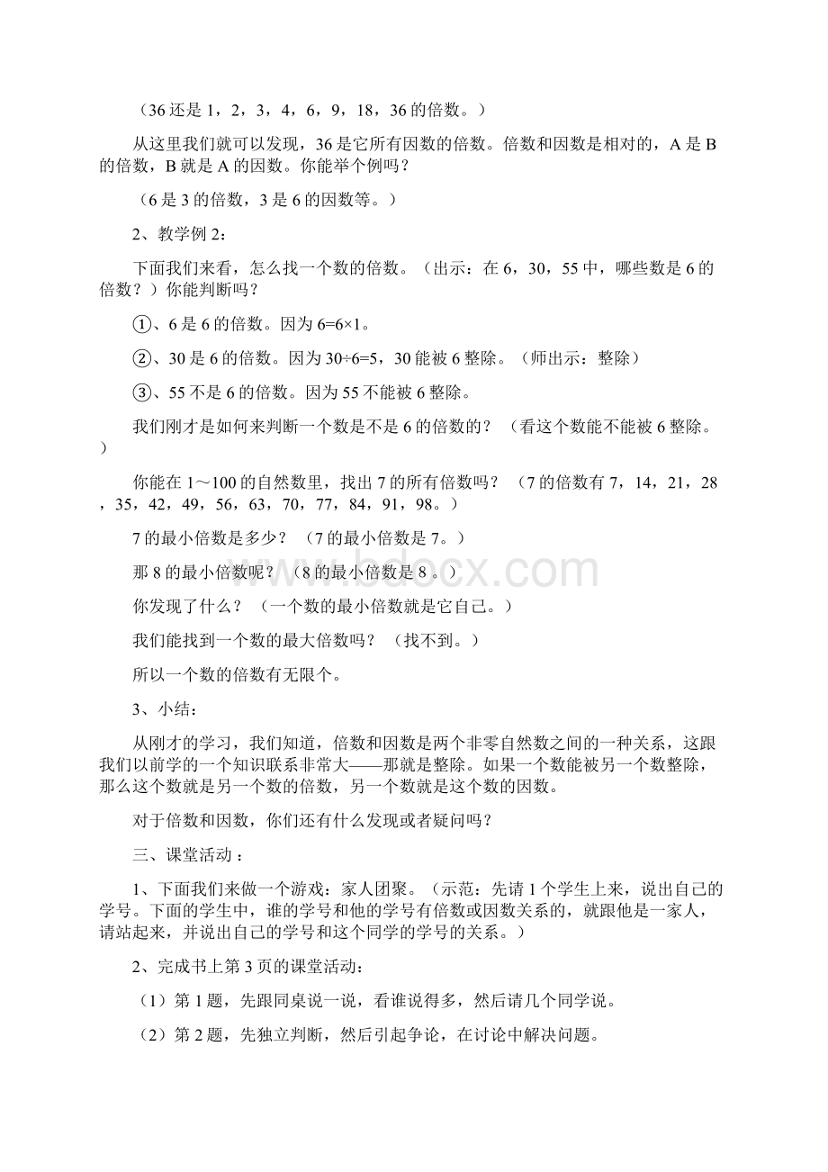 西师版五年级数学下册第12单元因数与倍数教案.docx_第3页