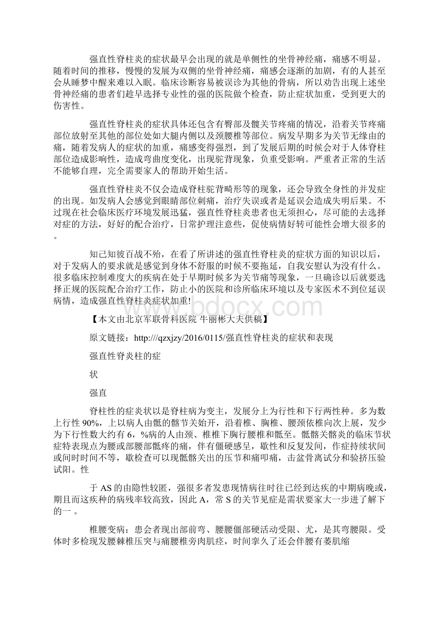 强直性脊柱炎的症状Word文件下载.docx_第2页