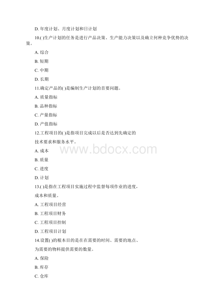 《企业运营管理》第一次作业答案3212字投稿孙墷墸.docx_第3页