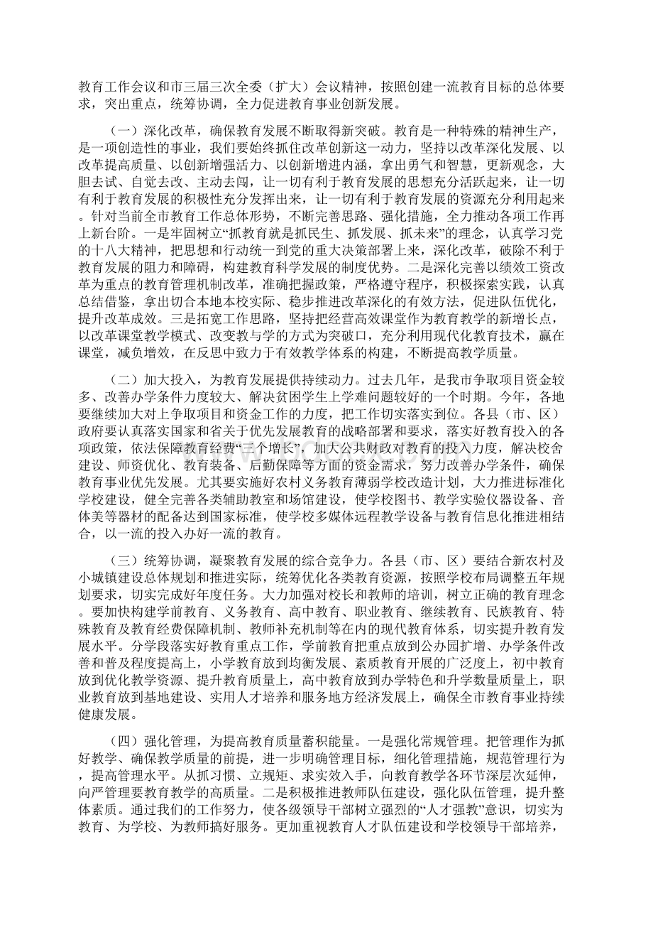 领导在全市教育工作会议讲话与领导在全市科技创新大会讲话汇编文档格式.docx_第2页