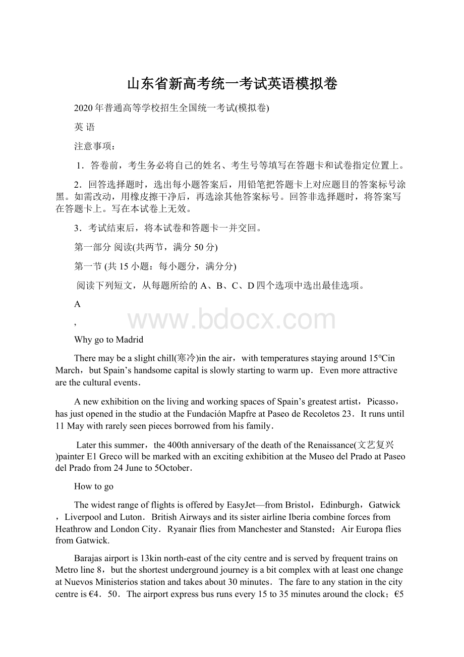 山东省新高考统一考试英语模拟卷.docx_第1页