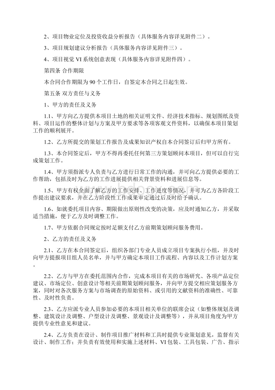 强烈推荐酒店公寓前期方案策划书.docx_第2页