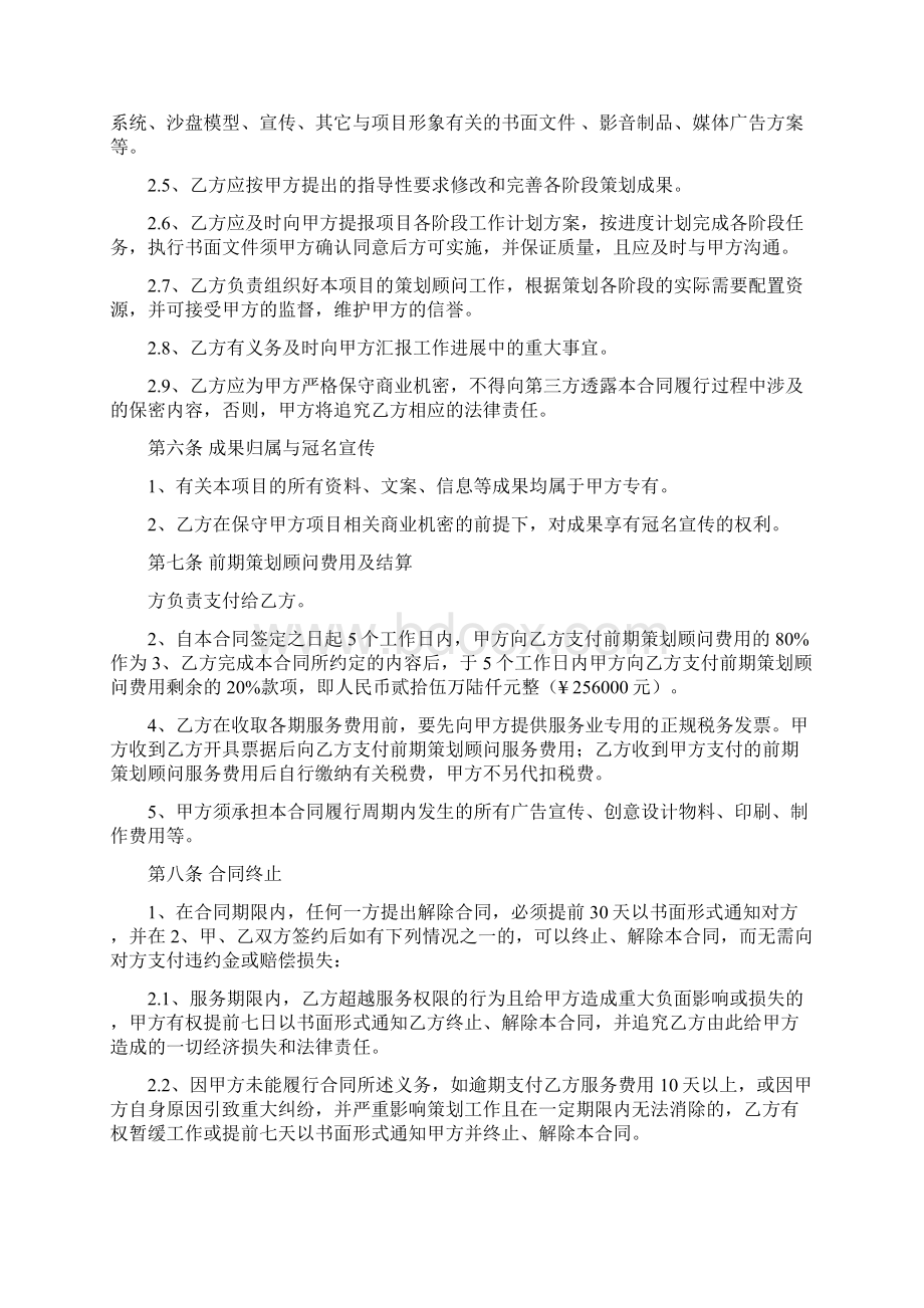 强烈推荐酒店公寓前期方案策划书.docx_第3页