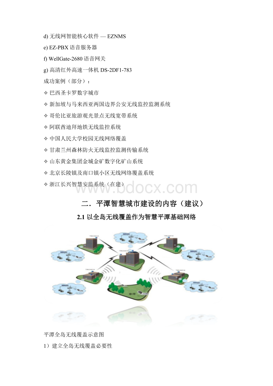 精品文档XX智慧城市建设实施项目建议书.docx_第3页