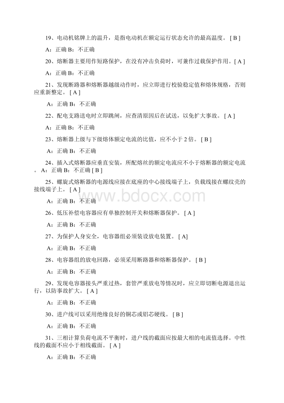 特种作业人员安全技术应知考核习题集Word文档格式.docx_第3页