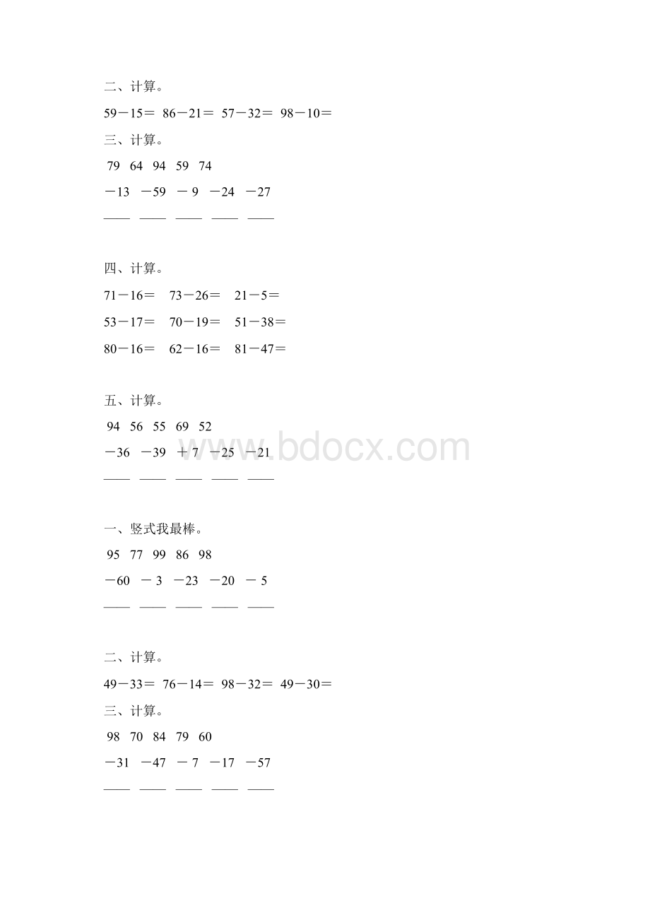 二年级数学上册100以内的减法练习题精选 92.docx_第2页