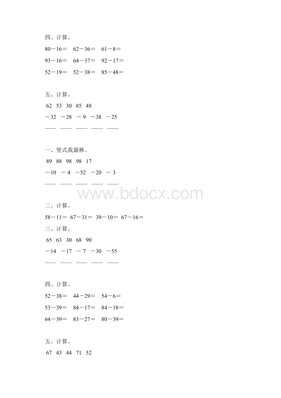 二年级数学上册100以内的减法练习题精选 92.docx_第3页