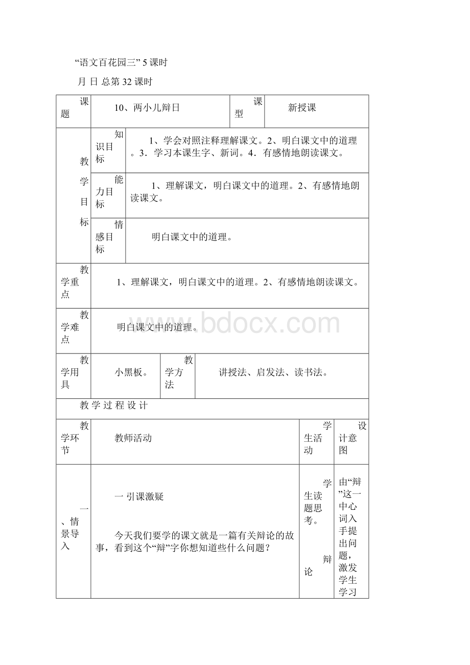 小学语文S版六年级下册34表格式教案.docx_第2页