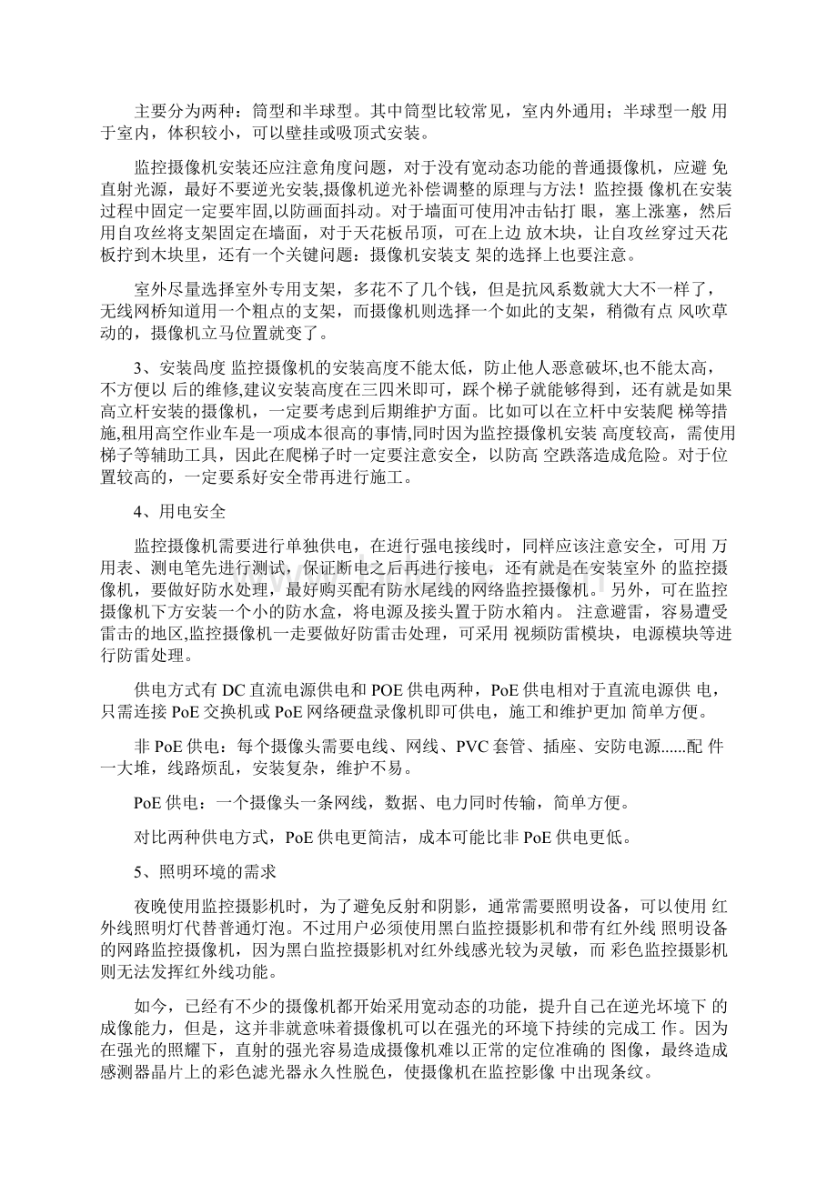 视频监控系统重要知识点总结.docx_第2页