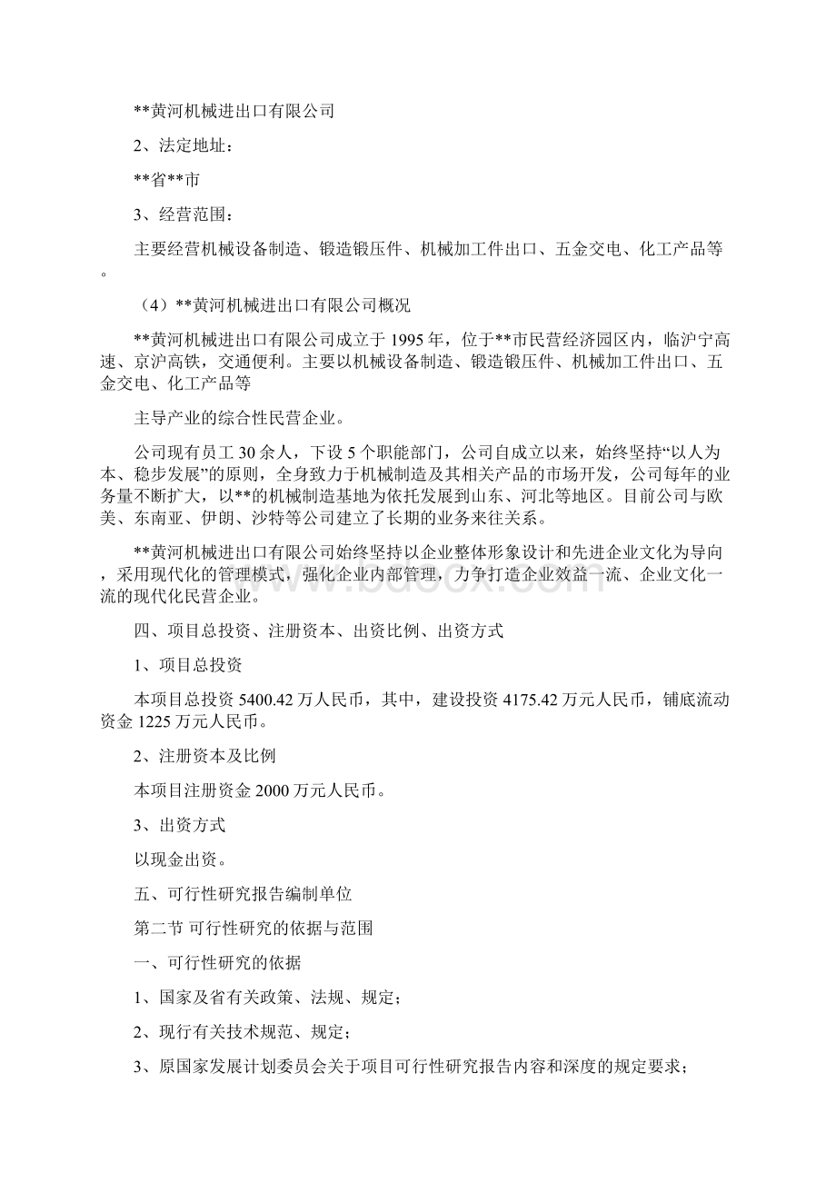 机械加工项目建议书.docx_第2页