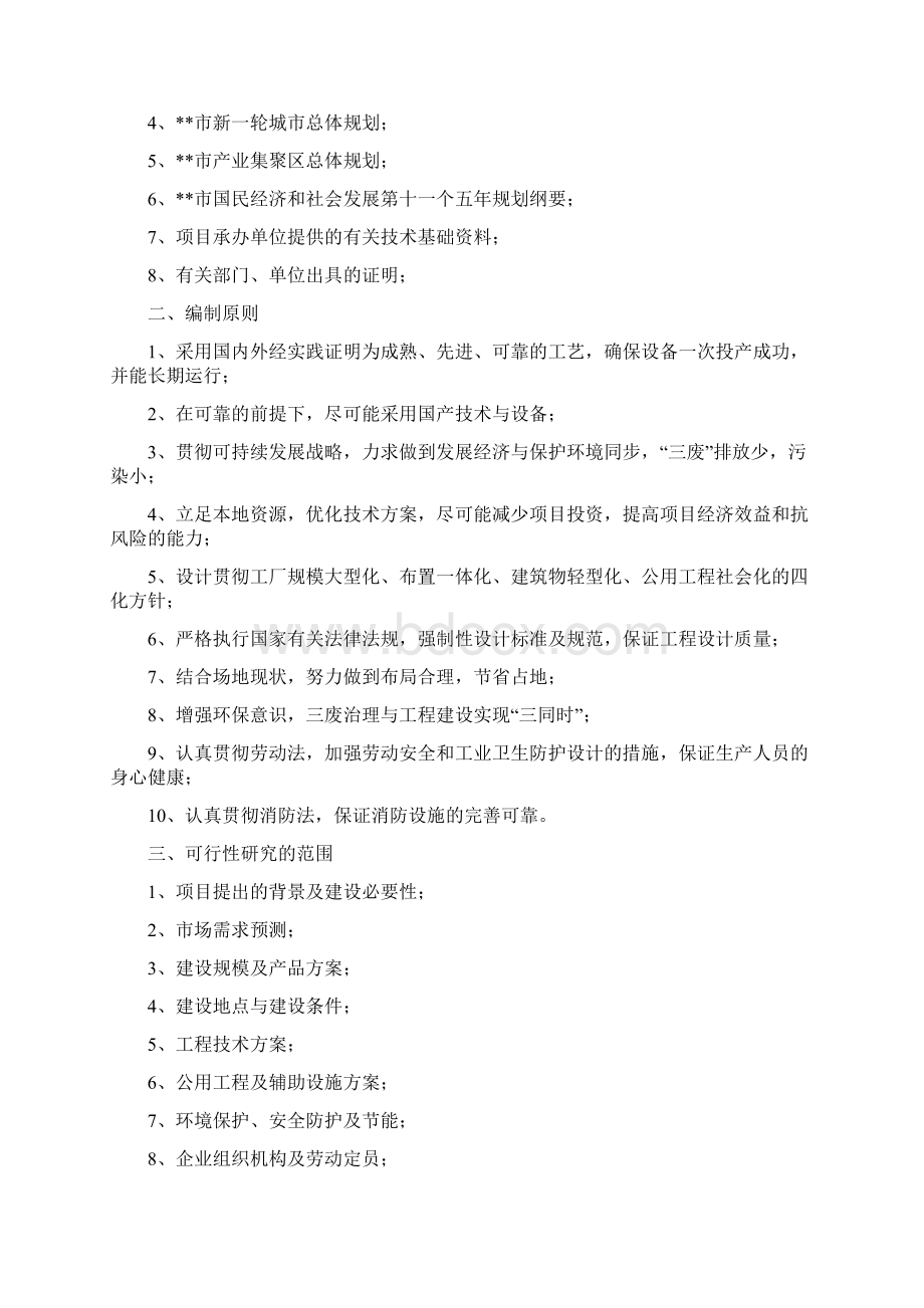 机械加工项目建议书.docx_第3页