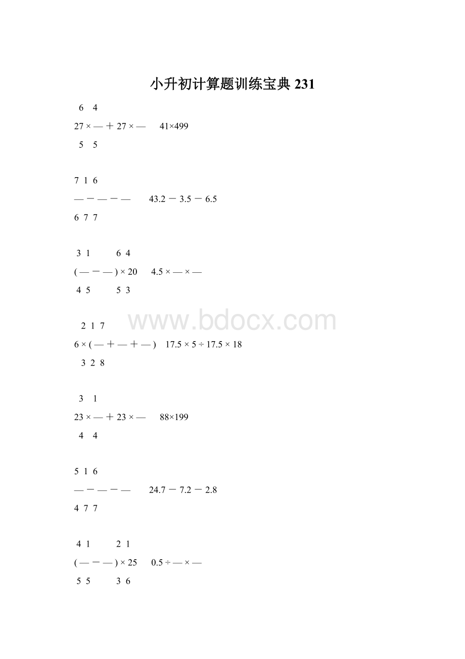 小升初计算题训练宝典231Word格式文档下载.docx