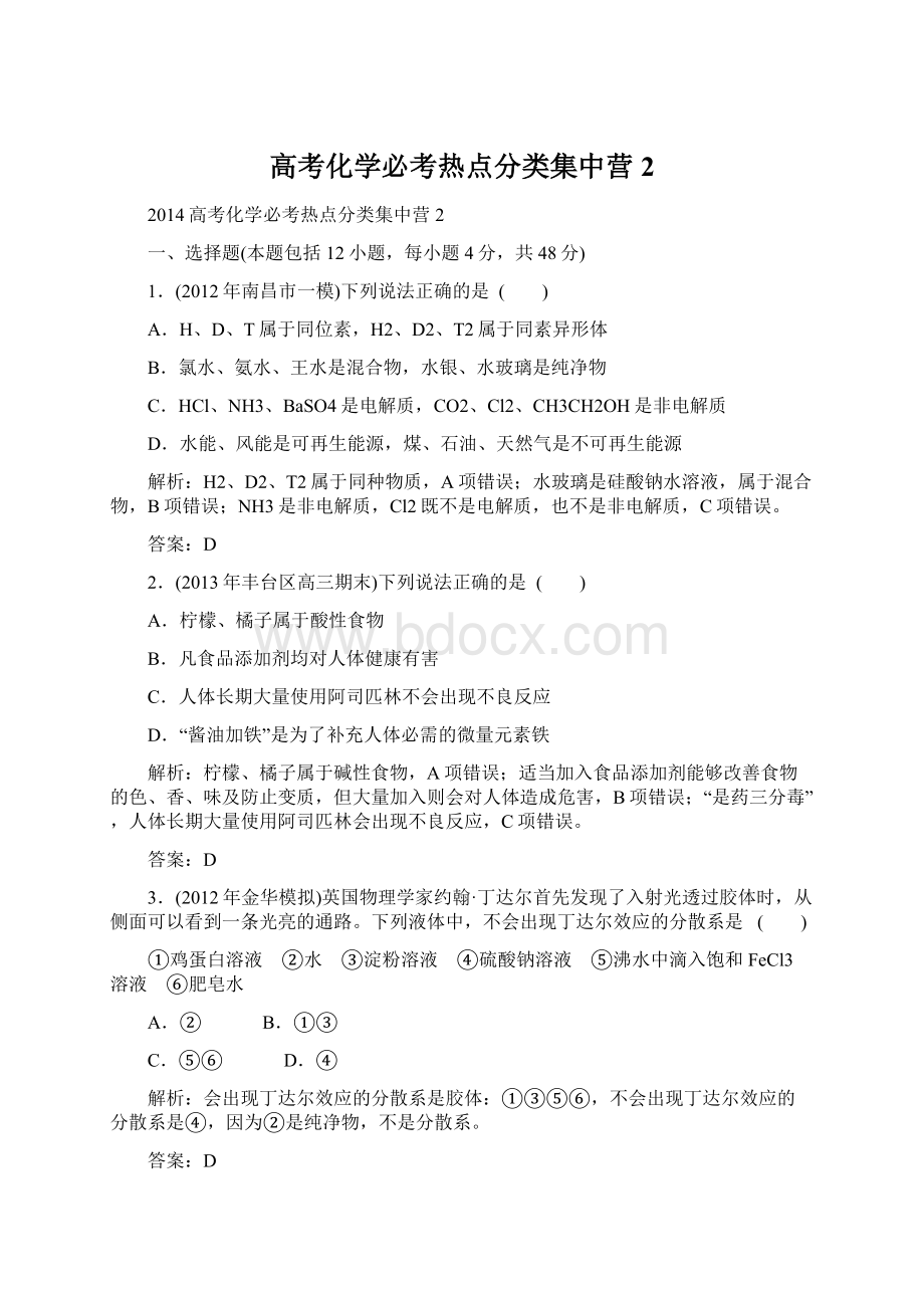 高考化学必考热点分类集中营2.docx