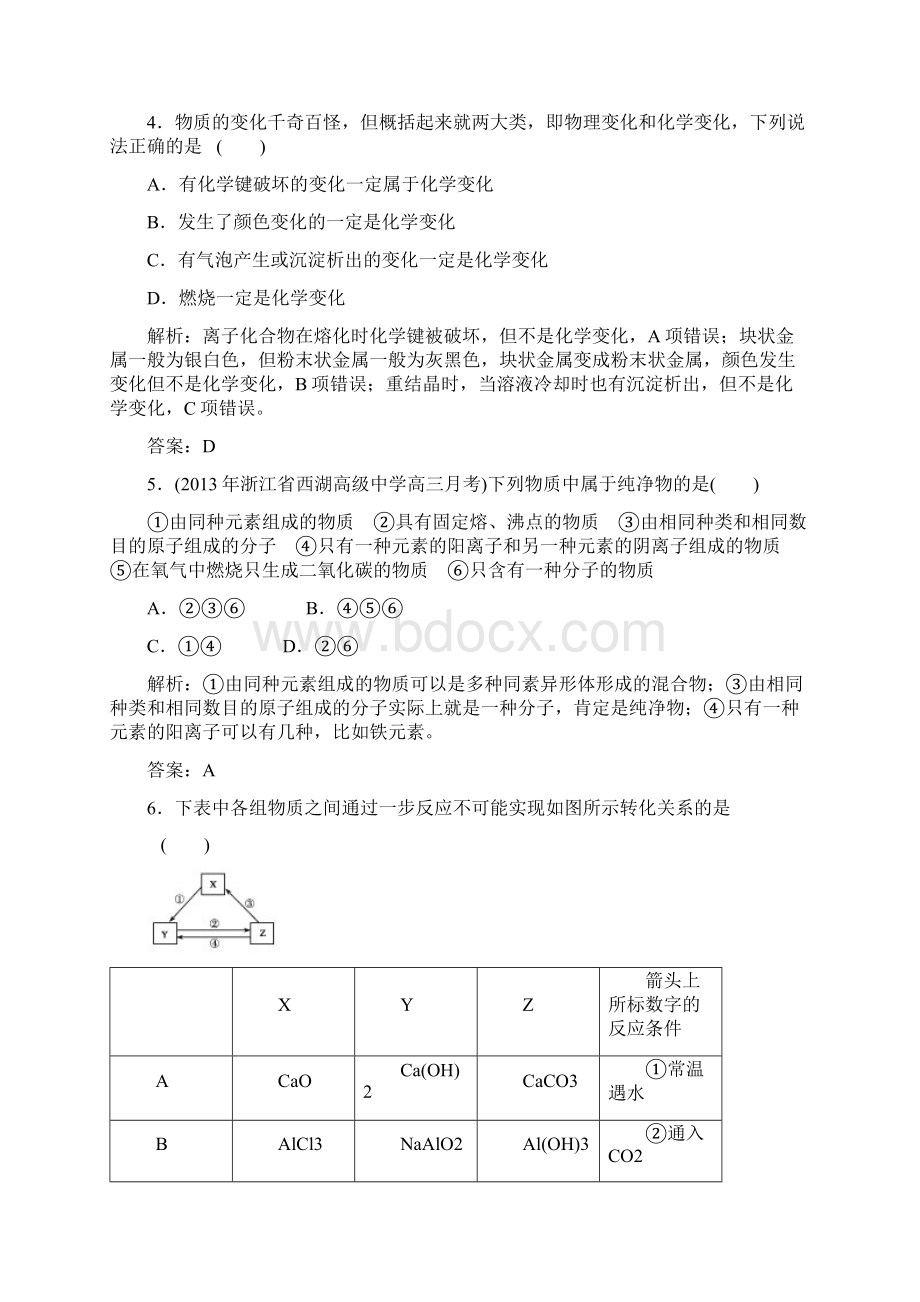 高考化学必考热点分类集中营2.docx_第2页