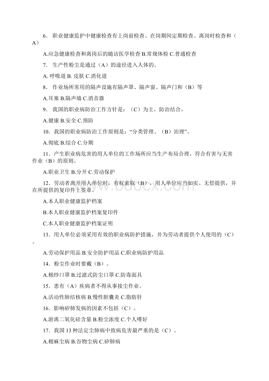 安全知识竞赛题库6职业病.docx_第2页