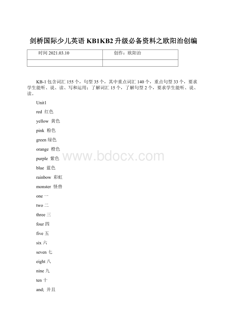 剑桥国际少儿英语KB1KB2升级必备资料之欧阳治创编Word文档下载推荐.docx