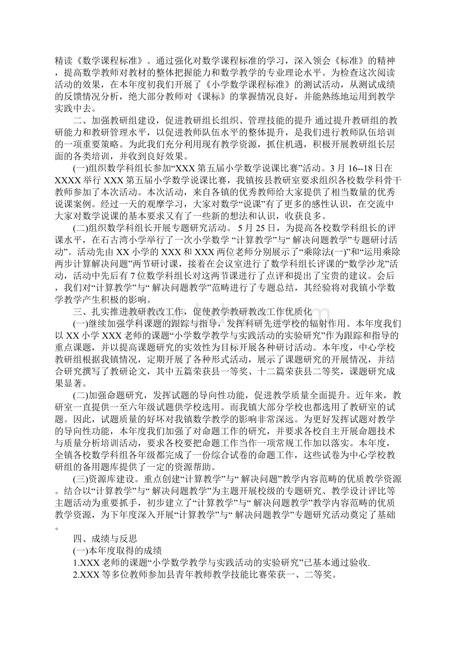 精选关于小学教研员述职报告经典范文五篇范例.docx_第2页